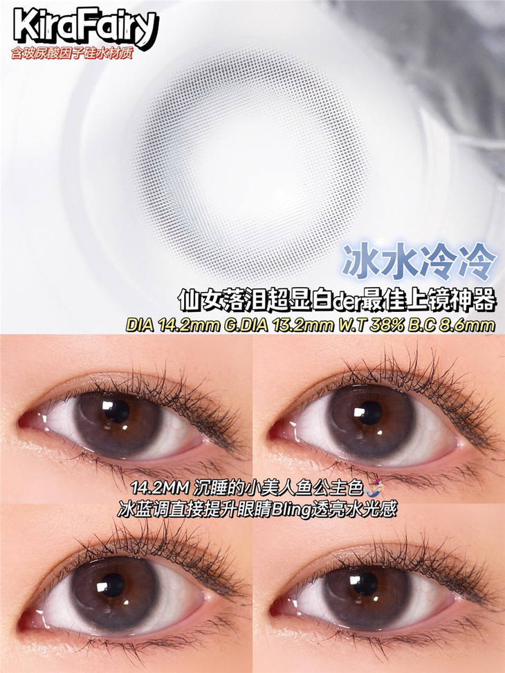 KIRAFAIRY年抛隐形眼镜 冰水冷冷14.2mm 1副/2片-VVCON美瞳网11