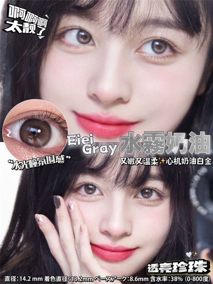 KIRAFAIRY年抛隐形眼镜 水雾奶油14.2mm 1副/2片-VVCON美瞳网15