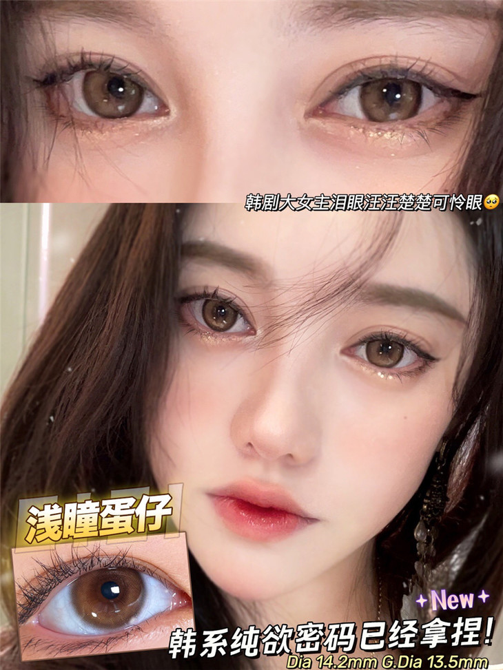 KIRAFAIRY年抛隐形眼镜 浅瞳蛋奶14.2mm 1副/2片-VVCON美瞳网9