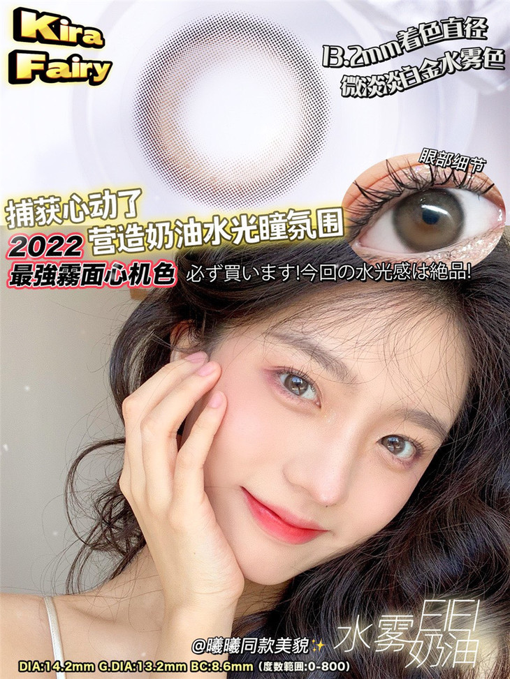 KIRAFAIRY年抛隐形眼镜 水雾奶油14.2mm 1副/2片-VVCON美瞳网22