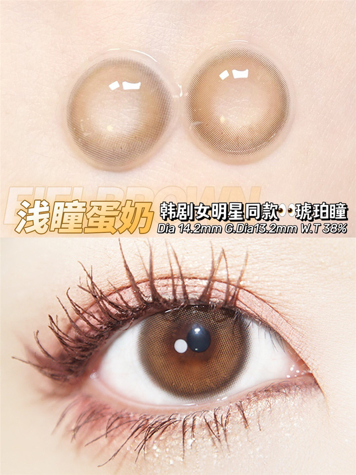 KIRAFAIRY年抛隐形眼镜 浅瞳蛋奶14.2mm 1副/2片-VVCON美瞳网11