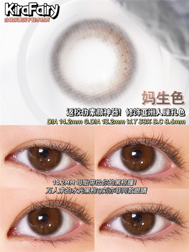 KIRAFAIRY年抛隐形眼镜 妈生棕14.2mm 1副/2片-VVCON美瞳网25