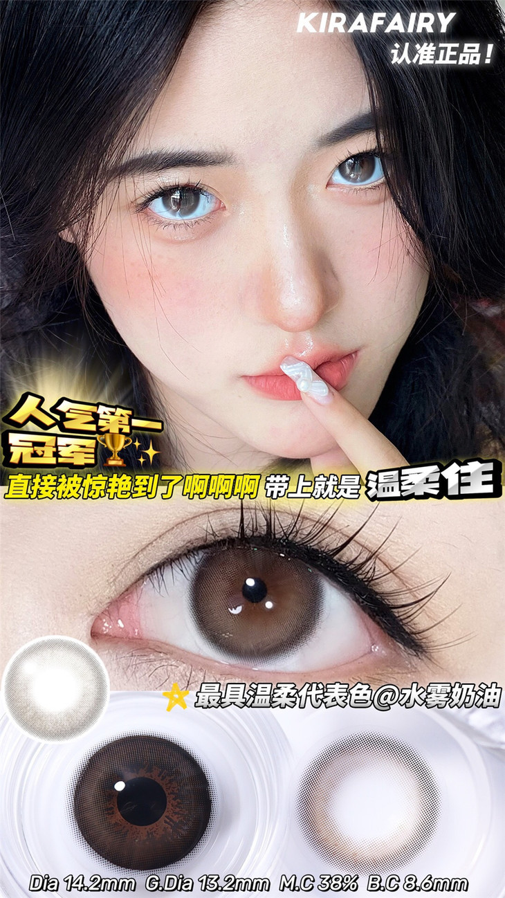 KIRAFAIRY年抛隐形眼镜 水雾奶油14.2mm 1副/2片-VVCON美瞳网14