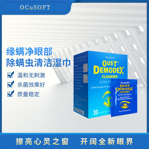 OCuSOFT缘螨净茶树精油眼部除螨虫清洁湿巾 商品图0