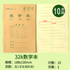 玛丽32k数学本 商品缩略图0