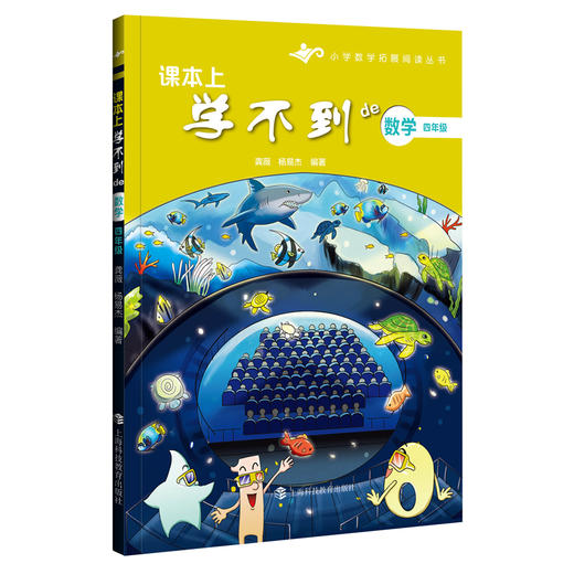 课本上学不到的数学 4年级 商品图0