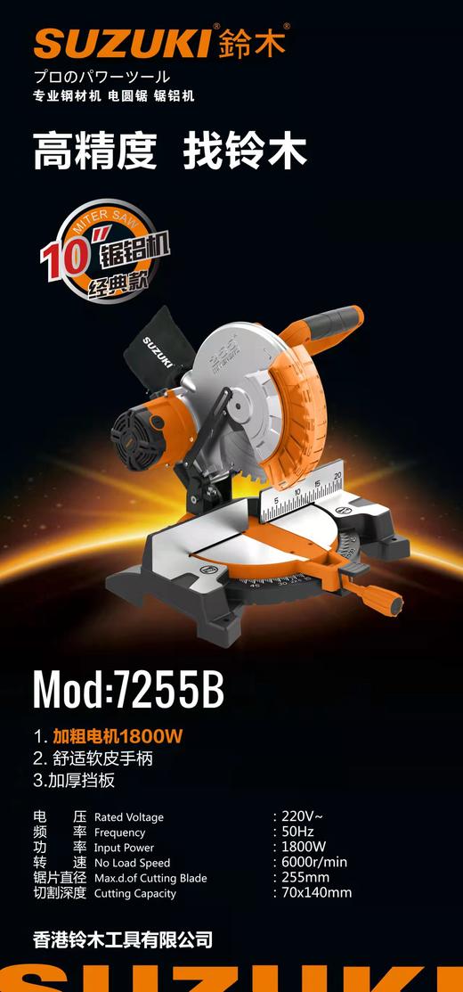 铃木255锯铝机L7255B（1800W） 商品图1