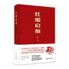 红船启航 商品缩略图0