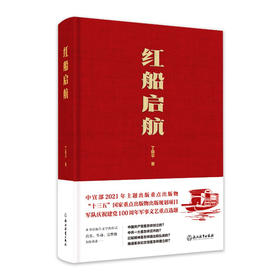 红船启航