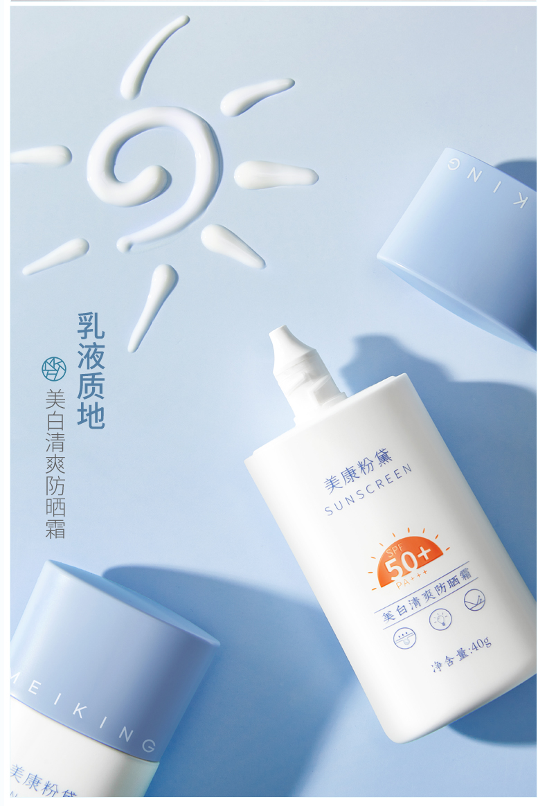 【微商城】美康粉黛 新品防晒霜*3