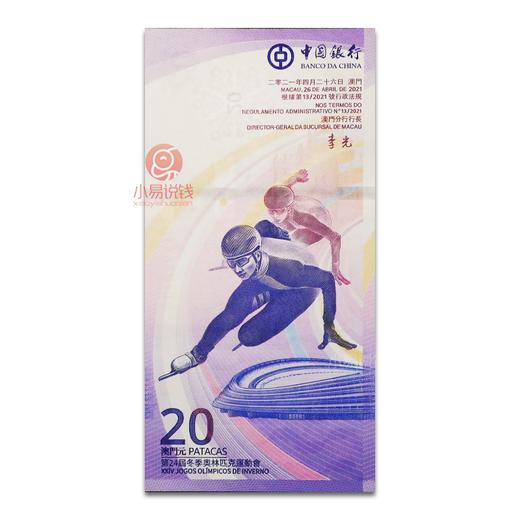 澳门冬季运动会纪念钞 商品图1