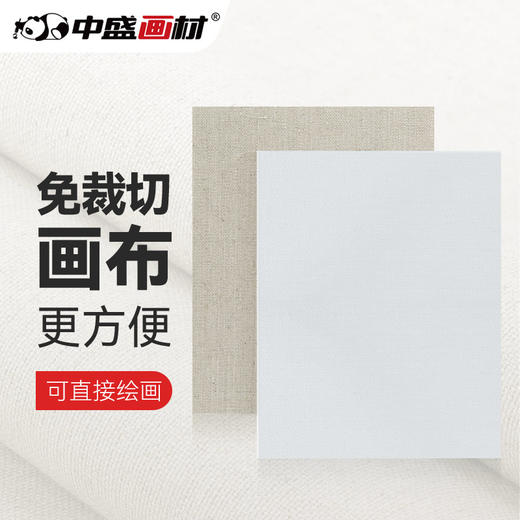 中盛画材 涂层亚麻油画布块 油画颜料油画工具画布框画布油画颜料油画画布油画布料棉麻画布 免裁剪画布块 商品图0