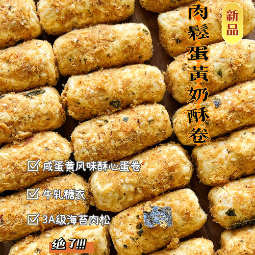 肉松蛋黄奶酥卷 一袋6个 商品图0