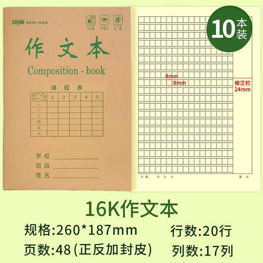 玛丽16k作文本 商品图0