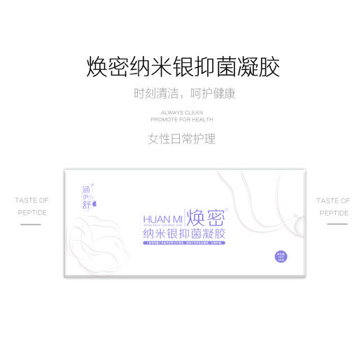 【周期购  9盒95折】焕密纳米银凝胶（3g/支x6支/盒） 商品图0