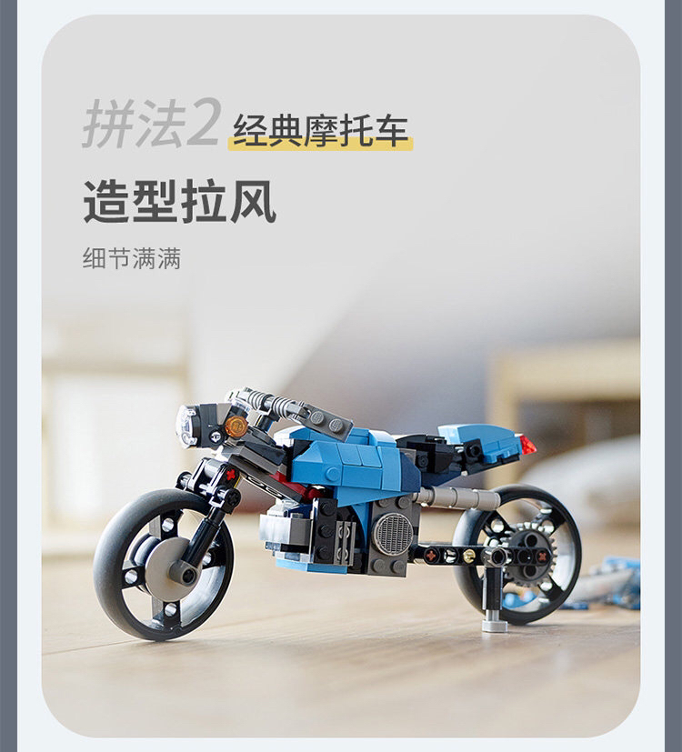 乐高 超级摩托车 31114