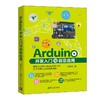 Arduino开发入门与创意应用 商品缩略图0
