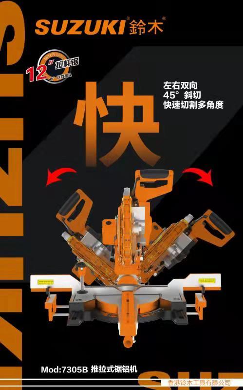 铃木305锯铝机7305B（2000W皮带式推拉式锯铝机） 商品图2