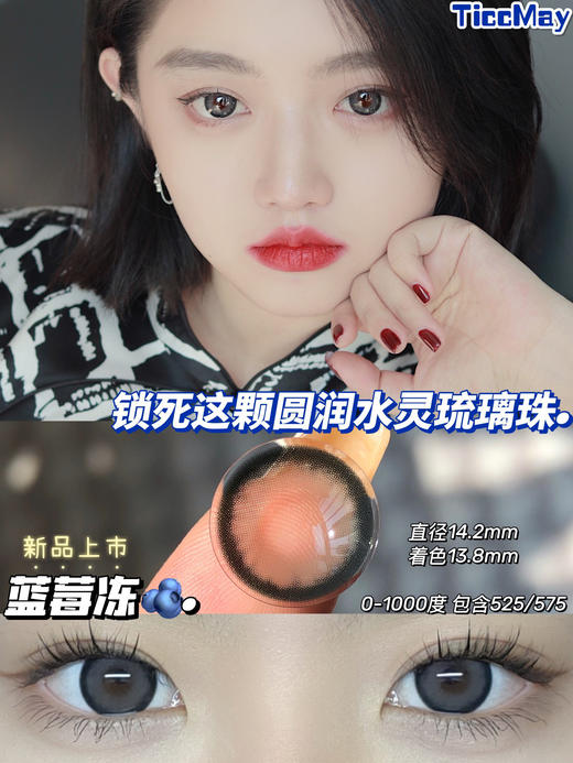 Ticc May/Ticcmay 年抛美瞳 蓝莓冻[195] 商品图8
