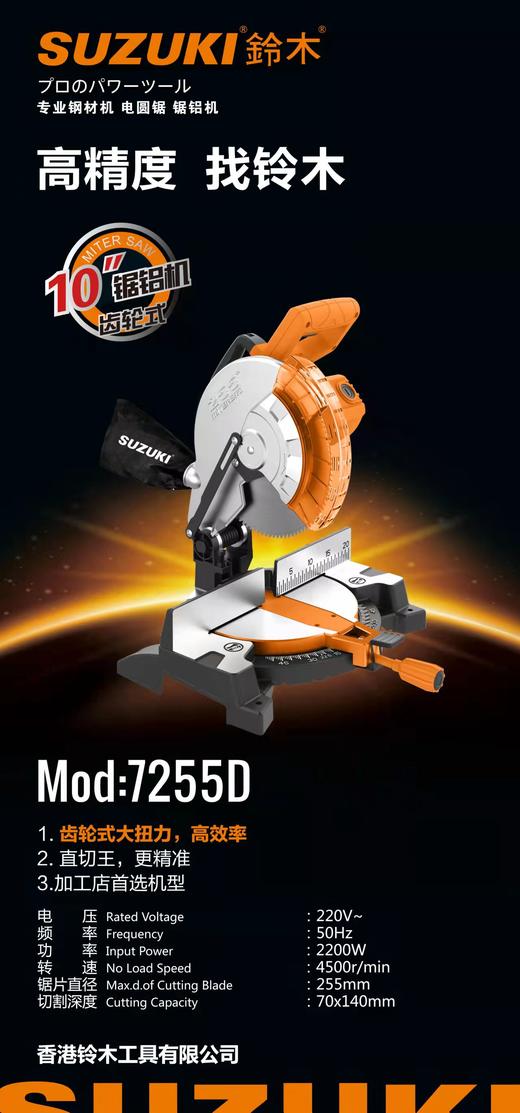 铃木L7255D-2锯铝机（2200W齿轮式） 商品图1