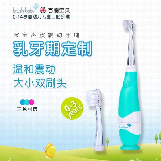 英国进口brush-baby百刷宝贝婴幼儿电动牙刷1-3岁宝宝牙刷防水智能 商品图1