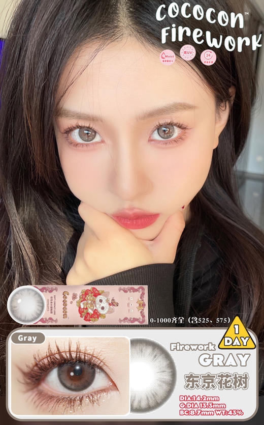 cococon 日抛  东京花树14.2mm着色13.3mm「685」 商品图1