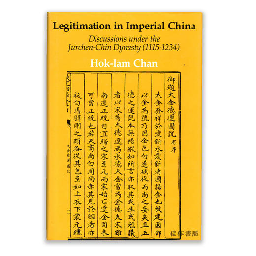 Legitimation in Imperial China: Discussions Under the Jurchen-Chin Dynasty 商品图0