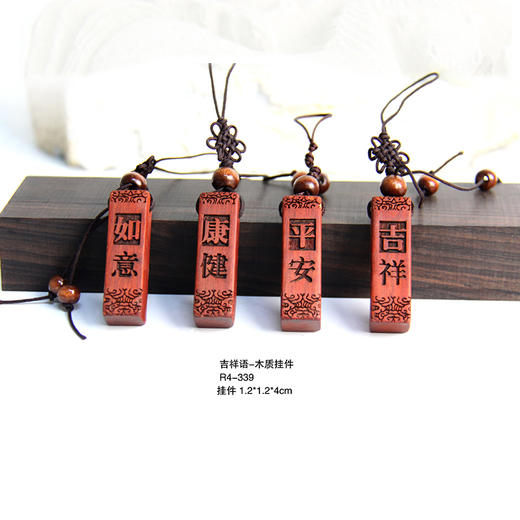 吉祥语钥匙扣/挂件 商品图0