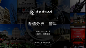 第二讲：管科方向备考指导