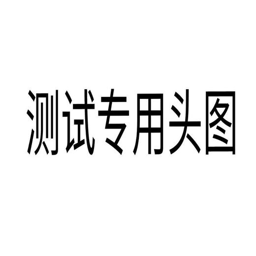 补差价 商品图0
