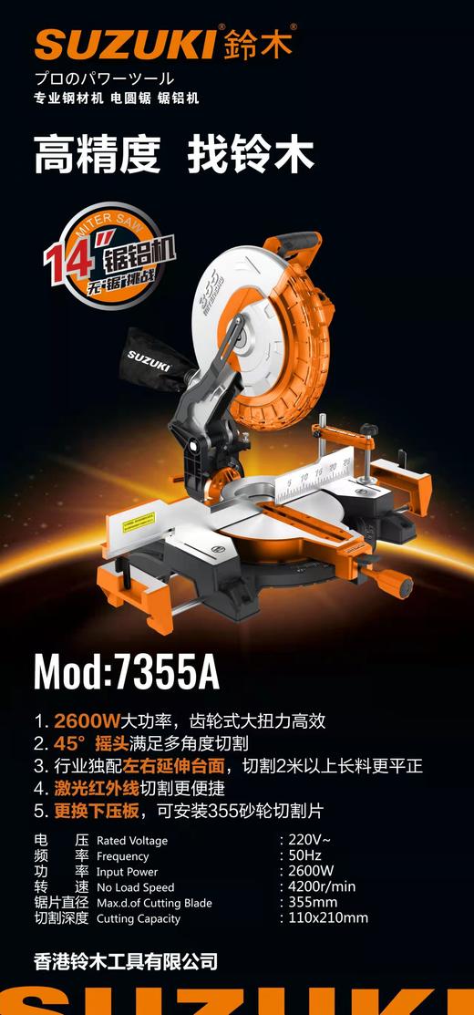 铃木355锯铝机L7355A（2600W齿轮式摇头） 商品图1