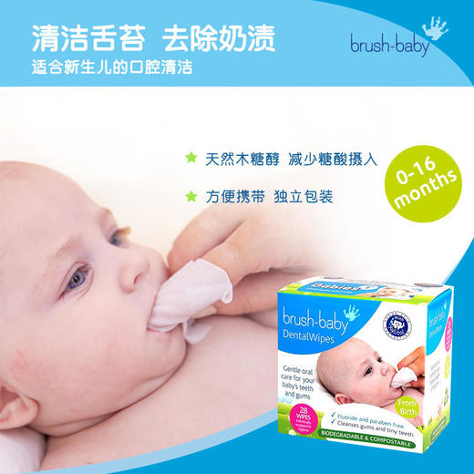 brush-baby百刷宝贝英国婴儿口腔擦拭巾宝宝舌苔牙龈乳牙洁齿清洁湿巾28片 商品图0