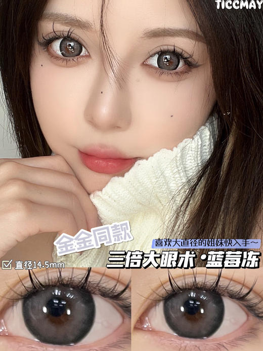 Ticc May/Ticcmay 年抛美瞳 蓝莓冻[195] 商品图7