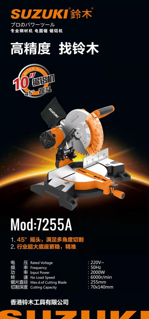 铃木255锯铝机L7255A（皮带式摇头） 商品图1