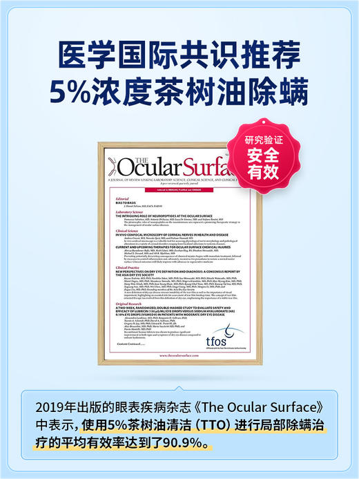 OCuSOFT缘螨净茶树精油眼部除螨虫清洁湿巾 商品图3