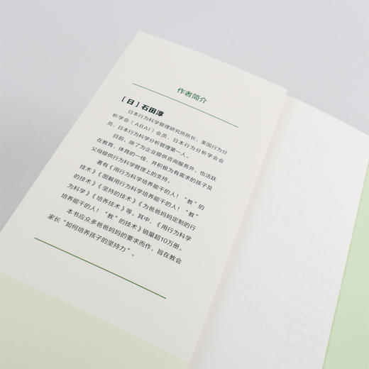 新书上架《10岁前，养成孩子的坚持力》七折优惠 商品图4