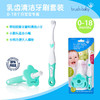 brush-baby百刷宝贝英国进口乳齿清洁宝宝乳牙训练0-18个月辅助牙刷和套装 商品缩略图2