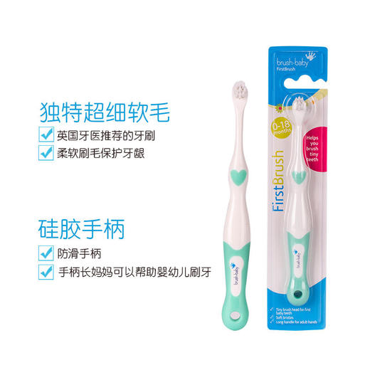 brush-baby百刷宝贝英国进口乳齿清洁宝宝乳牙训练0-18个月辅助牙刷和套装 商品图1