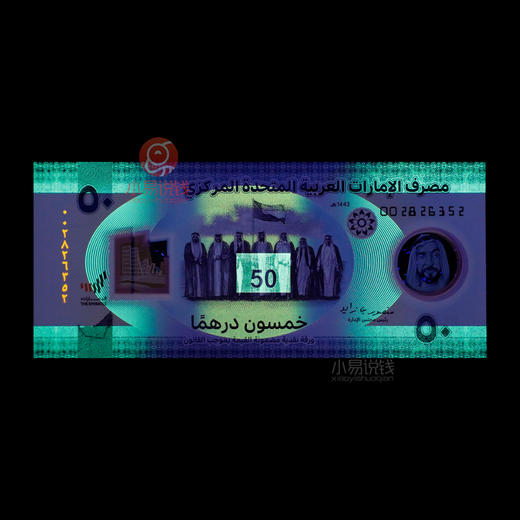 阿联酋首张塑料钞！2021建国50周年纪念钞！ 商品图3