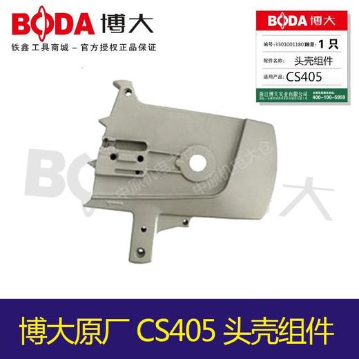 【货号07531】配博大16寸电链锯齿轮箱加厚齿轮箱电链锯配件博大CS405齿轮箱 商品图0