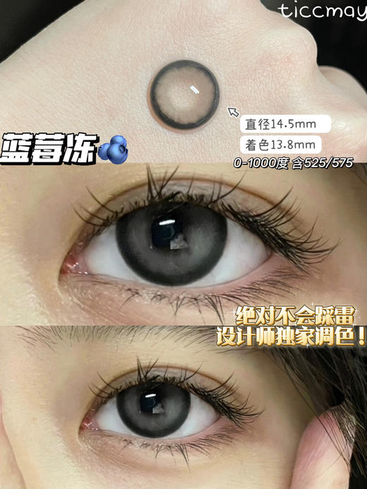 Ticc May/Ticcmay 年抛美瞳 蓝莓冻[195] 商品图1