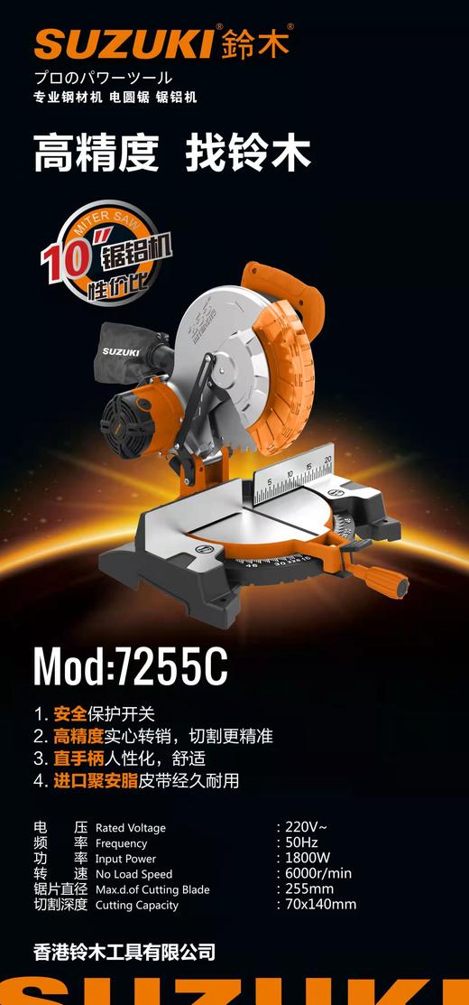 铃木255锯铝机7255C 商品图1