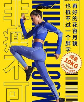 健康生活训练课｜减脂塑形