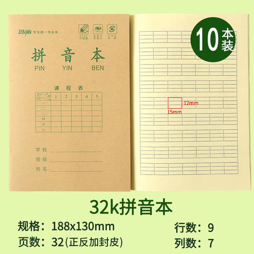 玛丽32k拼音本 商品图0