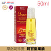 柔舒然 Douce Nature 法国有机进口摩洛哥坚果阿甘油护发精华 50ML1瓶 商品缩略图1