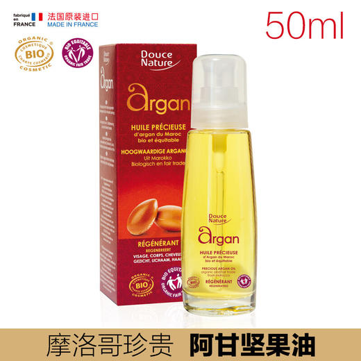 柔舒然 Douce Nature 法国有机进口摩洛哥坚果阿甘油护发精华 50ML1瓶 商品图1