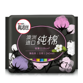 高洁丝臻选卫生巾极薄纯棉日用240mm7片