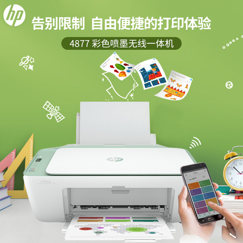 【无线喷墨打印机】HP惠普4877无线喷墨打印复印扫描多功能一体机赠2包相纸