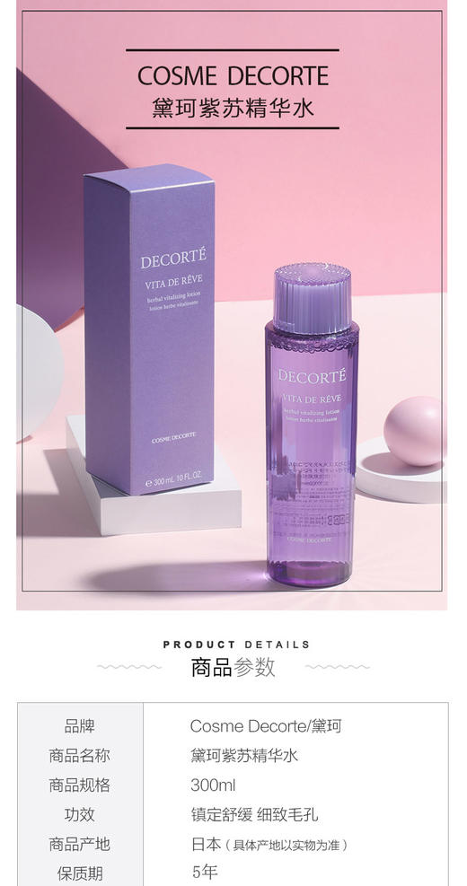 Cosme Decorte/黛珂紫苏高机能精华保湿水补水150ml爽肤水化妆水 商品图0