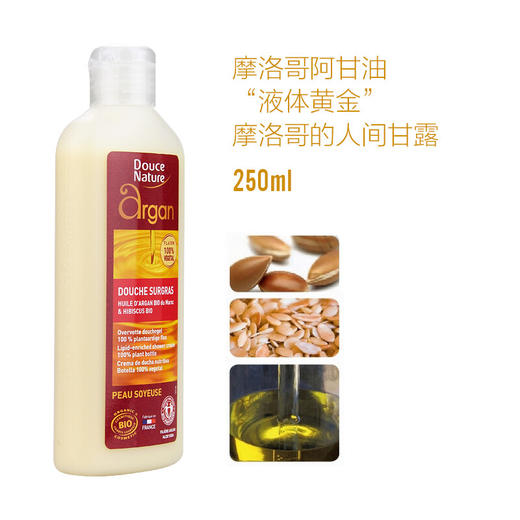 柔舒然 Douce Nature法国进口有机摩洛哥阿甘油沐浴液 沐浴乳1瓶 商品图3